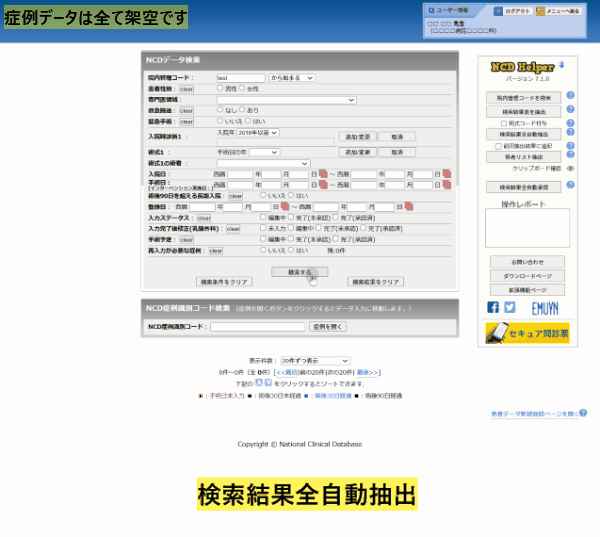 登録データを抽出 - 複数症例のデータ抽出手順 - エミュイン
