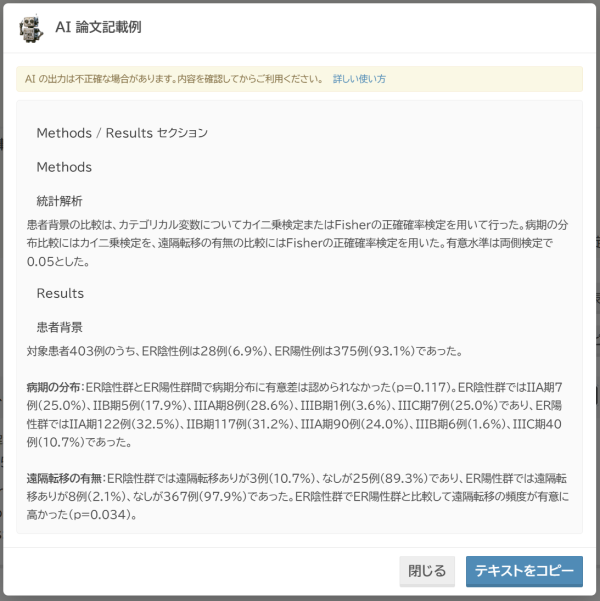 AI 論文記載例のスクリーンショット